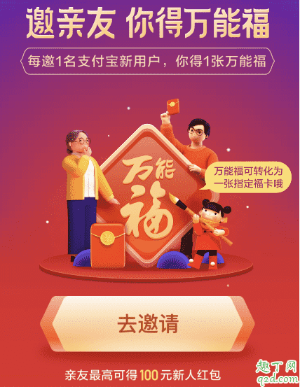 2020支付寶萬能福必須得邀請新人嗎 支付寶萬能?？ǐ@得攻略2