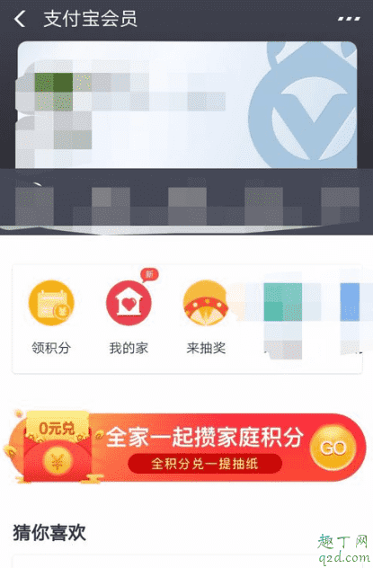 2020支付寶萬能福必須得邀請新人嗎 支付寶萬能?？ǐ@得攻略4