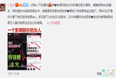 楊超越為什么叫套姐 套姐楊超越的由來3