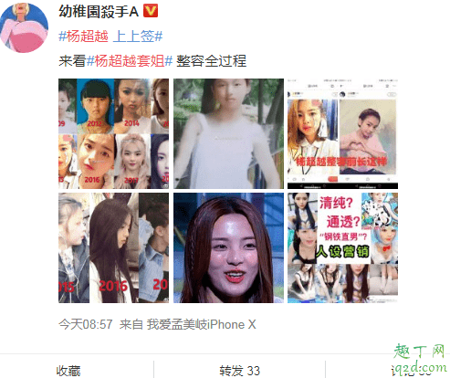 楊超越為什么叫套姐 套姐楊超越的由來5