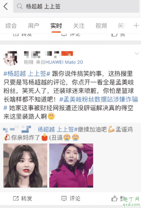 楊超越為什么叫套姐 套姐楊超越的由來8