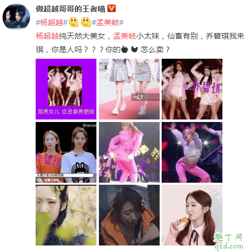 楊超越為什么叫套姐 套姐楊超越的由來9